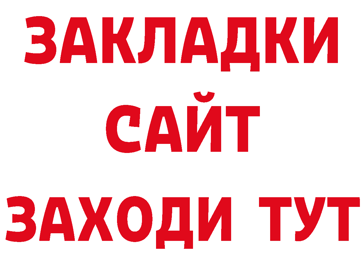 БУТИРАТ бутандиол ТОР нарко площадка мега Лиски